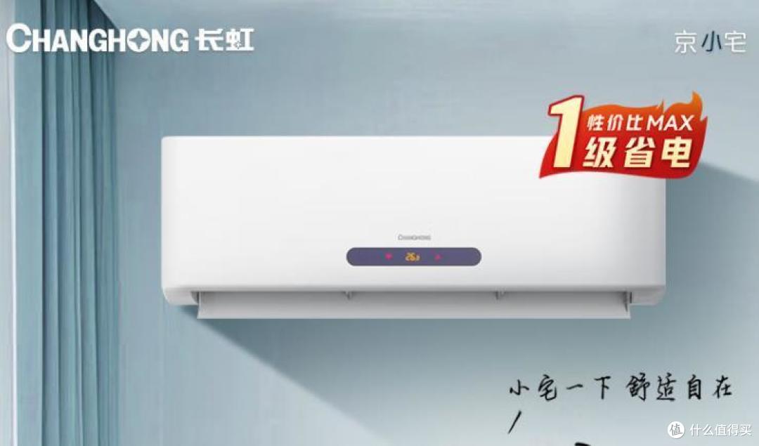 一千多空调买什么牌子好？出租房用空调排行榜：这5款实惠又耐用！