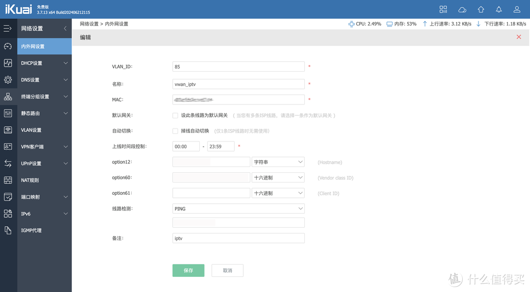 爱快iptv设置-基础网络篇2