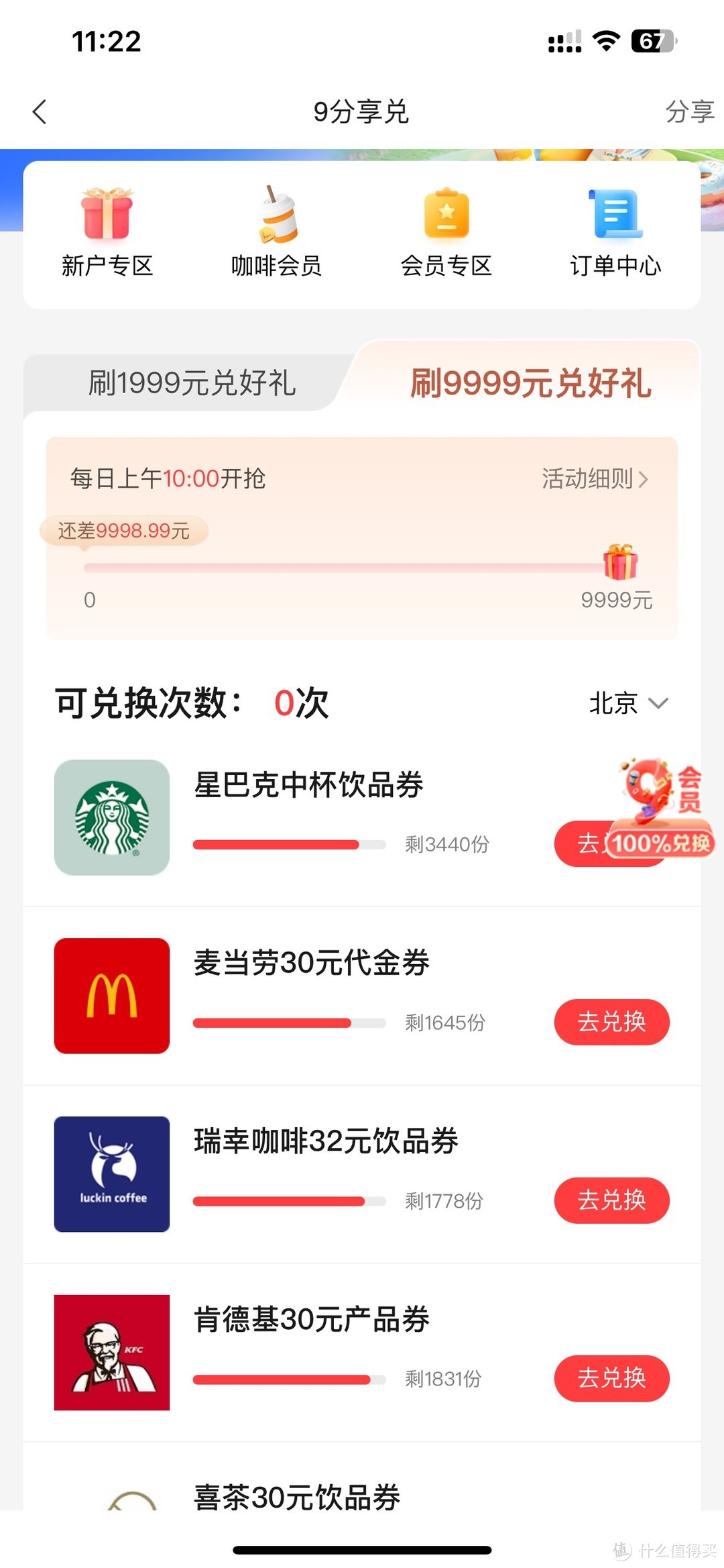 中信9分享兑缩水！不过这个会员还是有点用