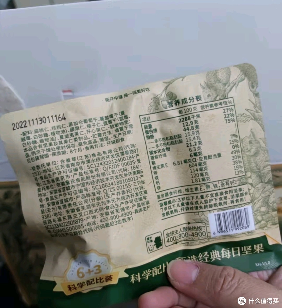 三只松鼠每日坚果