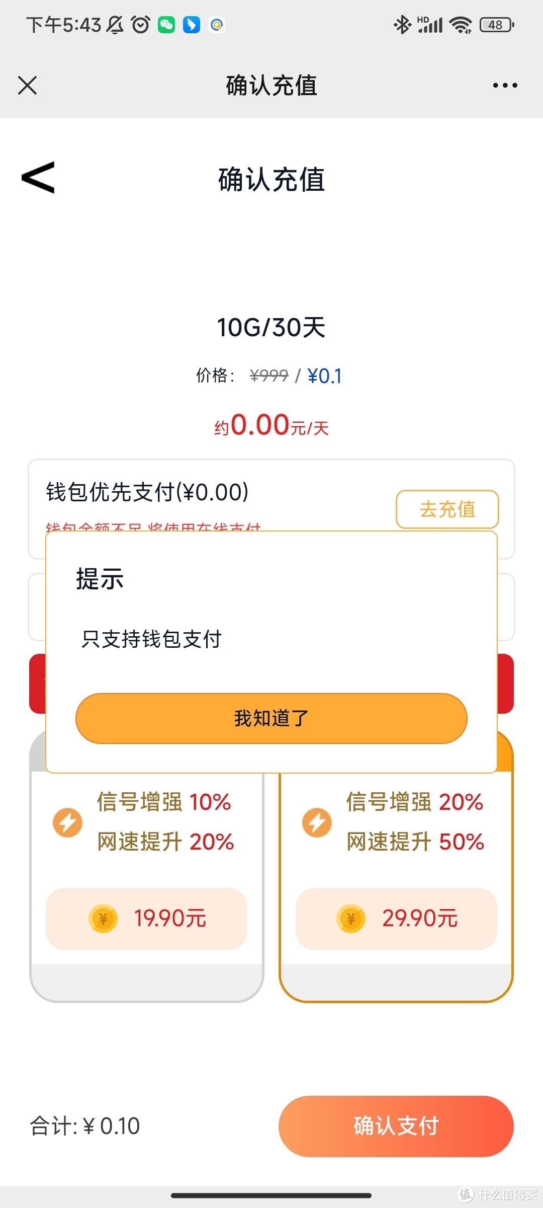 而且不支持微信支付，只能钱包支付