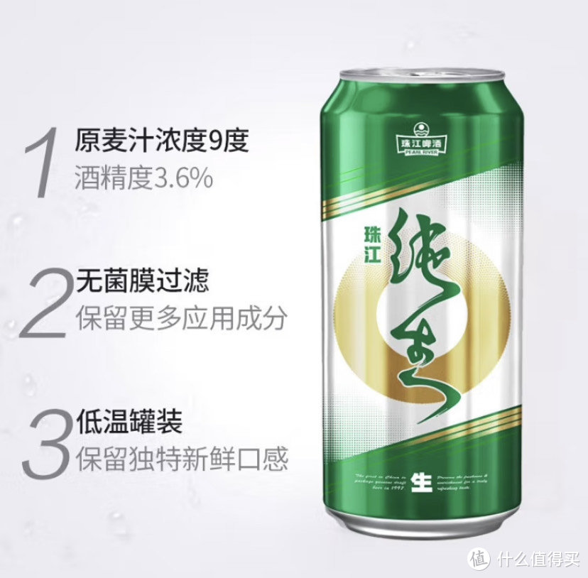 珠江啤酒（PEARL RIVER）9度珠江纯生啤酒全面评测