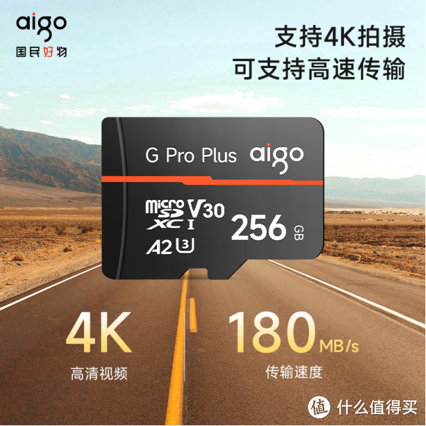 速度新突破，储存无止境——爱国者aigo G Pro Plus存储卡