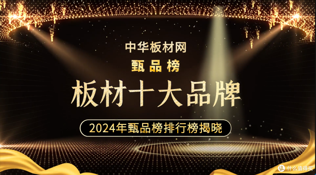 2024年中国板材十大品牌榜单公布