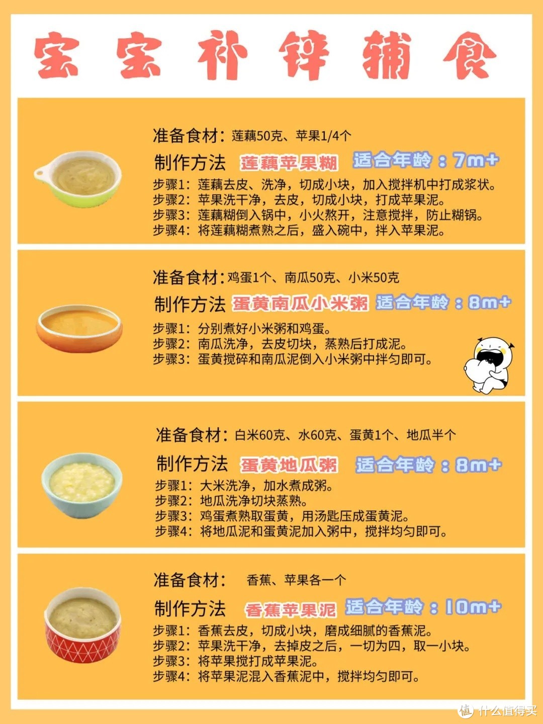 婴儿辅食