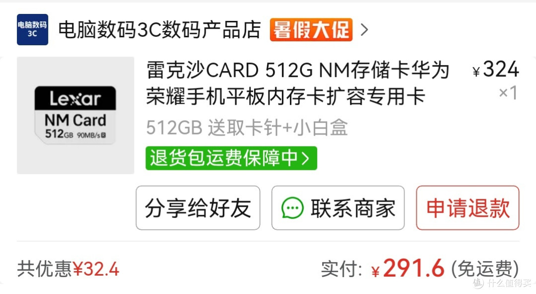 300块不到华为p30pro扩容500G，2019年老baby换完摄像头再加nm内存卡，满血满魔再战3年。