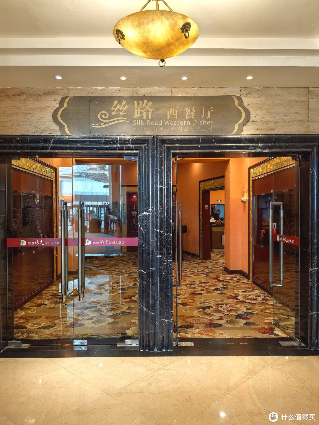 60天新疆大环线！Day3：虽然老，位置好的敦煌阳光沙洲大酒店+尕古丽餐厅体验