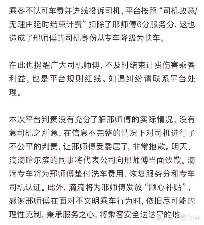 滴滴出行针对“乘客污染座椅”事件致歉，承诺改善服务质量