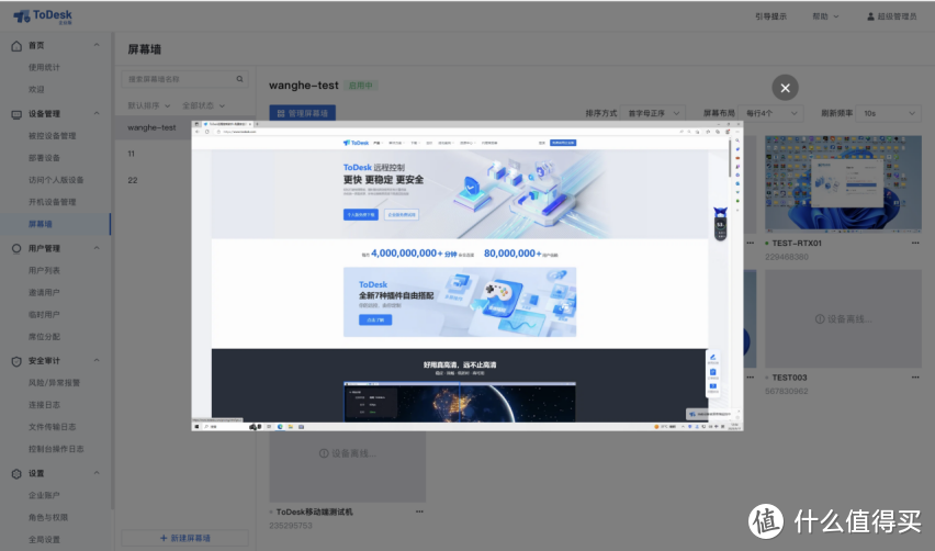 运维屏幕墙打破地域限制，一屏控多屏，ToDesk企业版加快IT管理效率