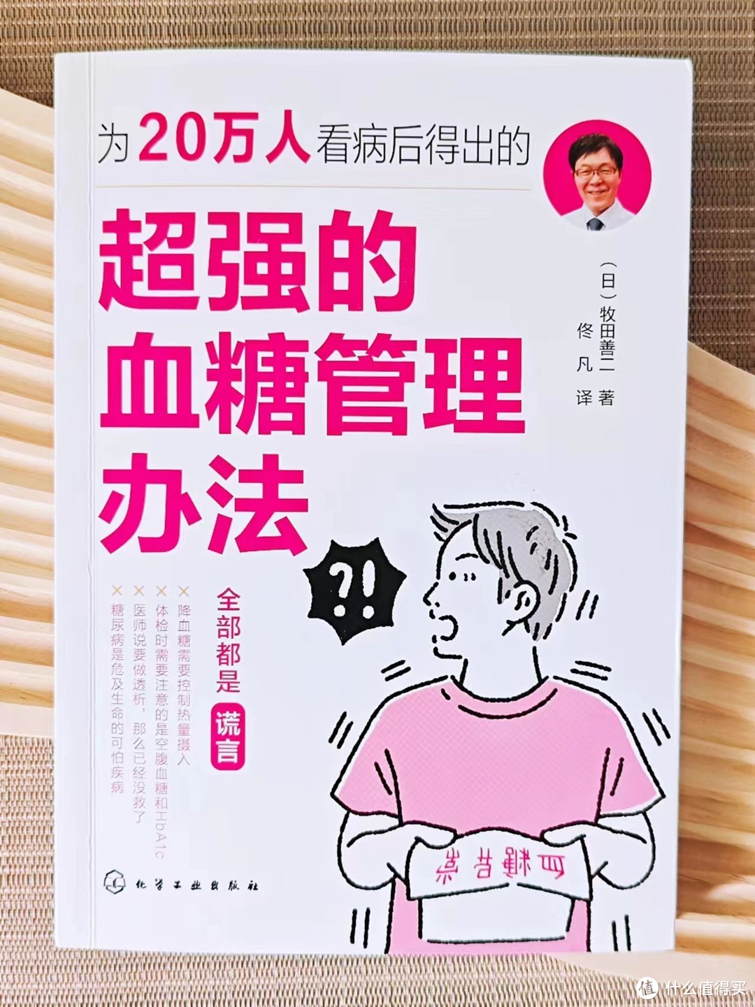 暑期忙读养生书：超强的血糖管理办法