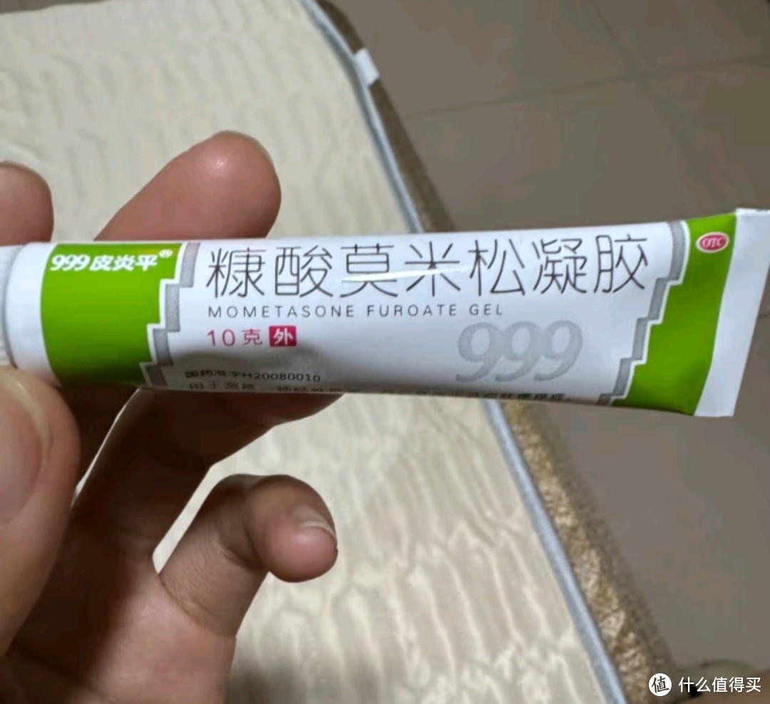 无痒运动必备之999皮炎平 糠酸莫米松凝胶软膏0.1%*10g 糠酸莫米松乳膏升级 