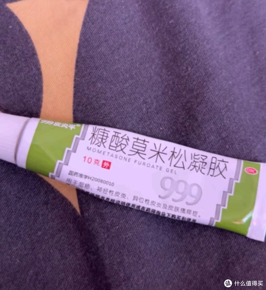 无痒运动必备之999皮炎平 糠酸莫米松凝胶软膏0.1%*10g 糠酸莫米松乳膏升级 