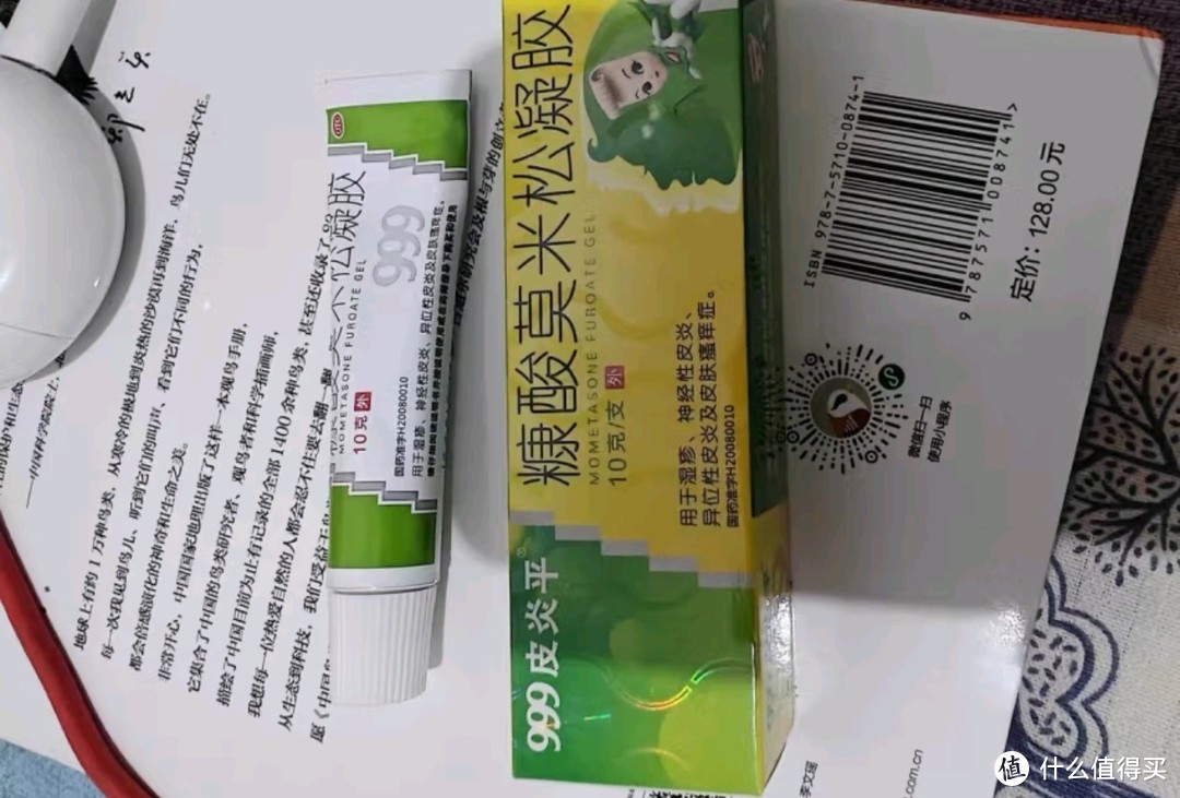 无痒运动必备之999皮炎平 糠酸莫米松凝胶软膏0.1%*10g 糠酸莫米松乳膏升级 