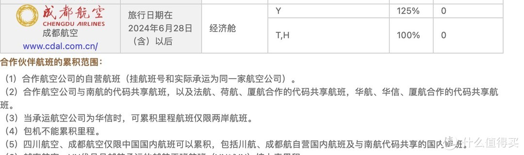 缩水、贬值、提高门槛，四大航司齐调整！国泰购票抢1万里程