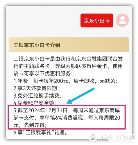 499立减金！20京东卡！每周撸20元！100返利金！10元刷卡金！