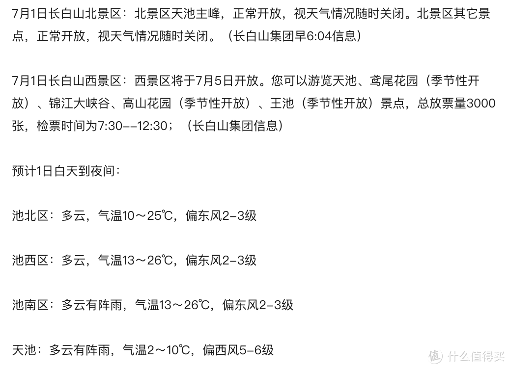 暑期带娃出游首选长白山！寻宝、避暑，开心还不累