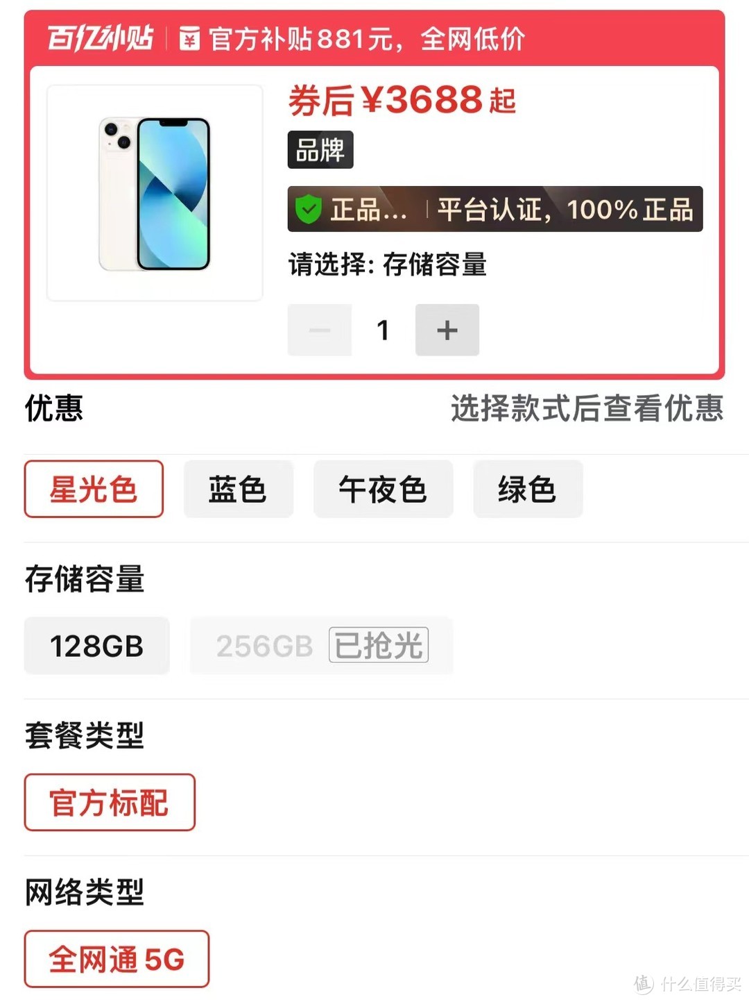 iphone13跌至小米价,仅3688元,还要国产高端机吗?