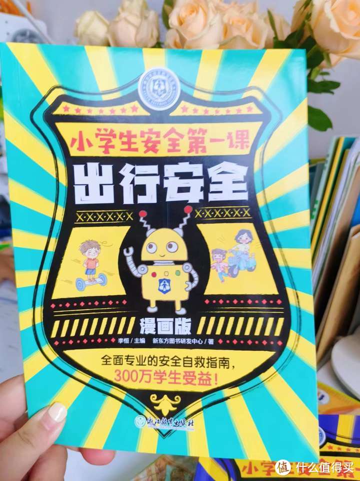 如果暑假只安排一本书，《小学生安全第一课》漫画版必须入选！