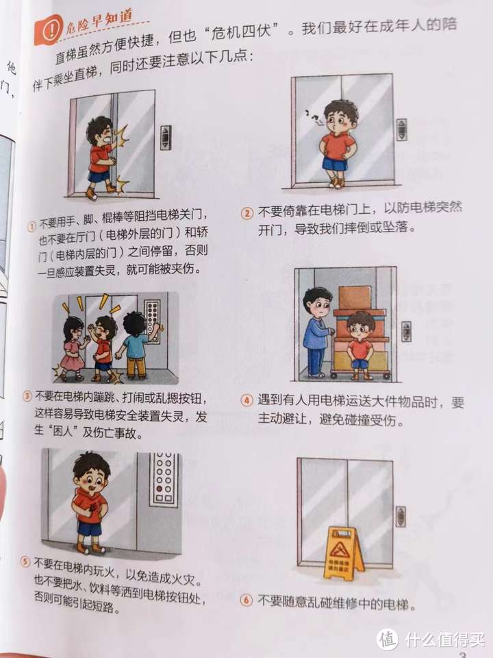 如果暑假只安排一本书，《小学生安全第一课》漫画版必须入选！