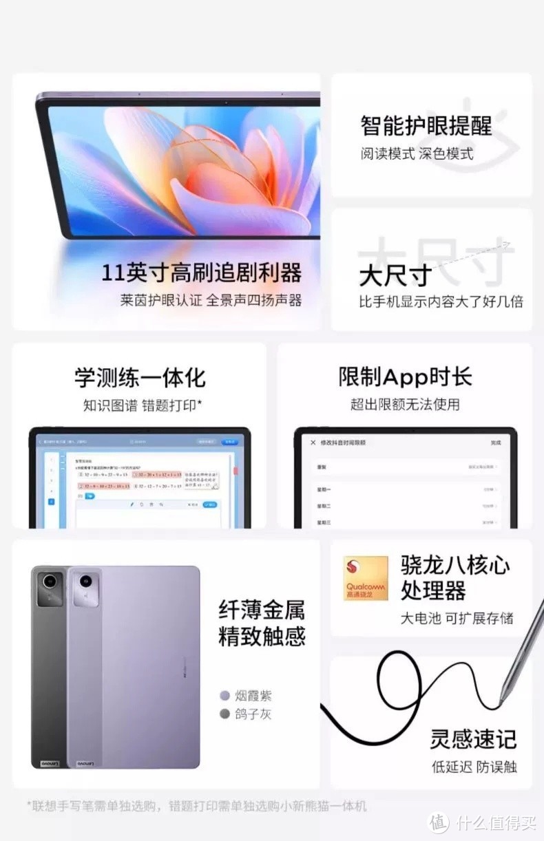 小新Pad 2024：高清高刷护眼，平板秒变学习机