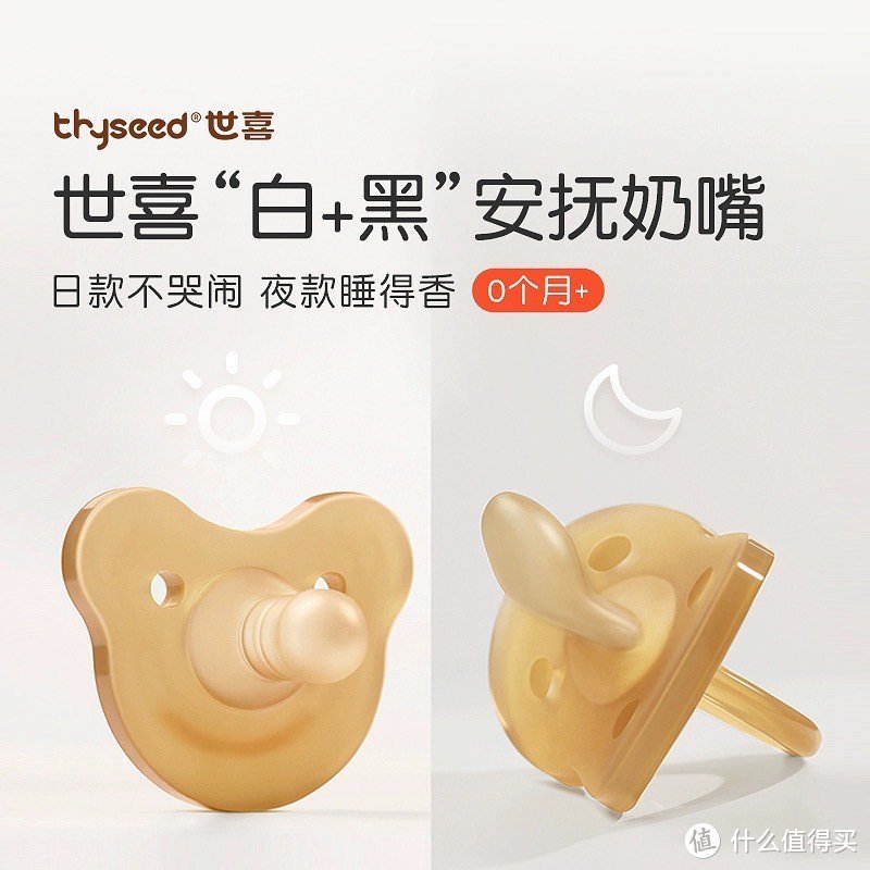 宝宝舒适睡眠的秘密武器？世喜安抚奶嘴，宝妈们的首选！