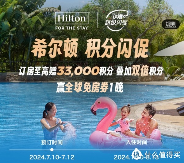 两家酒店集团齐放水！万豪2晚变12晚！5重叠加，送积分、送房券！