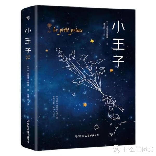 《小王子》的诗意与哲理：李玉民法文直译及创美工厂修复彩图的艺术诠释