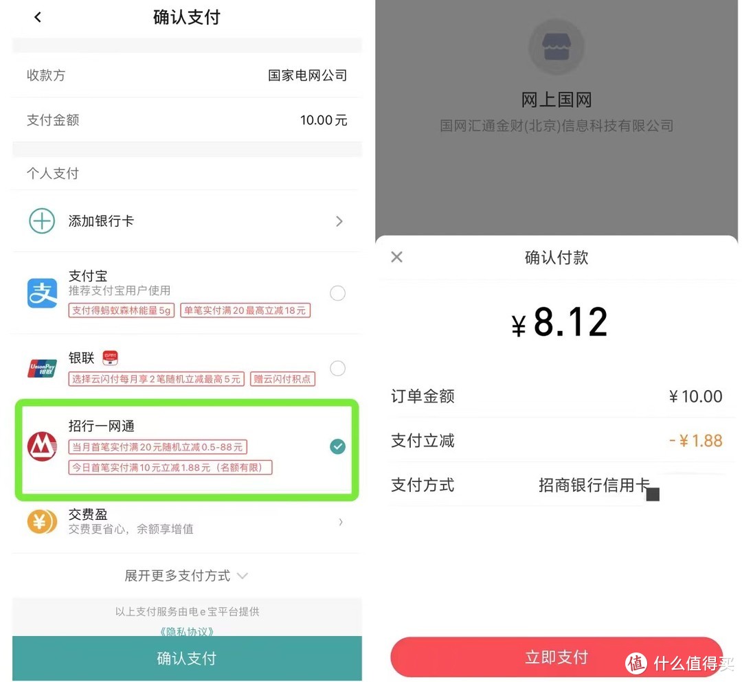 4个缴费活动！立省20元电费！云闪付10元！招行1.88元！