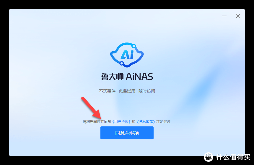 鲁大师 AiNAS，零成本搭建个人私有云服务器