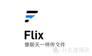 局域网神器！Flix助力文件共享，多系统无缝对接~ Flix传输工具