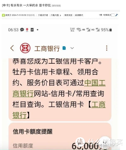 工行大白金首卡直接秒批6万5的额度！重点是免年费