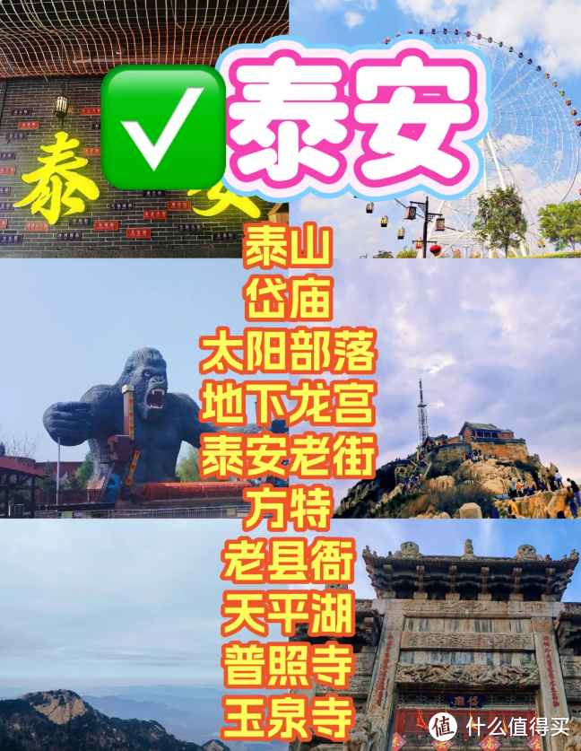 山东16个市🗺️景点🔥