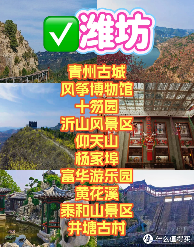 山东16个市🗺️景点🔥