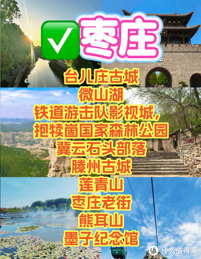 山东16个市🗺️景点🔥