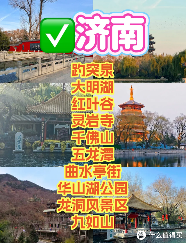 山,五龙潭,曲水亭街,华山湖,龙洞,九如山92济南7215仅供参考