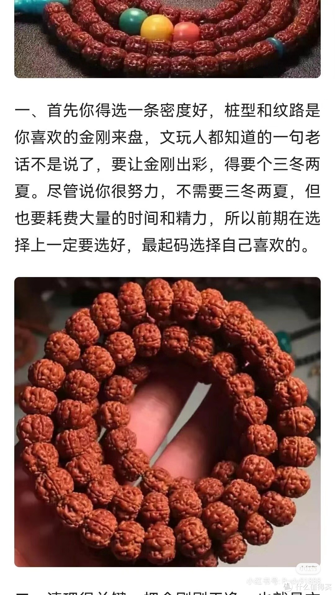 教你盘出一条极品金刚！