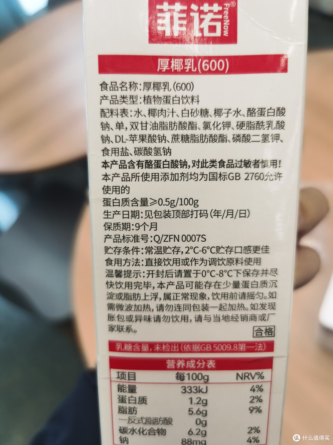 厚椰乳生椰自由啦