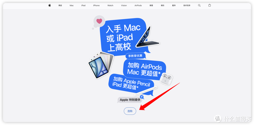2024苹果“返校季”来啦，如何买？有什么优惠？文+图表详解-Super叔