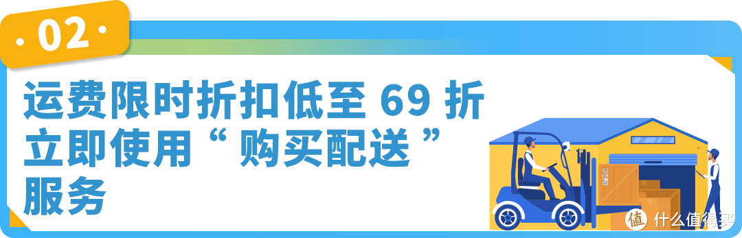 抢定福利！自配送运费现仅69折，提升亚马逊账户绩效，限时开启！