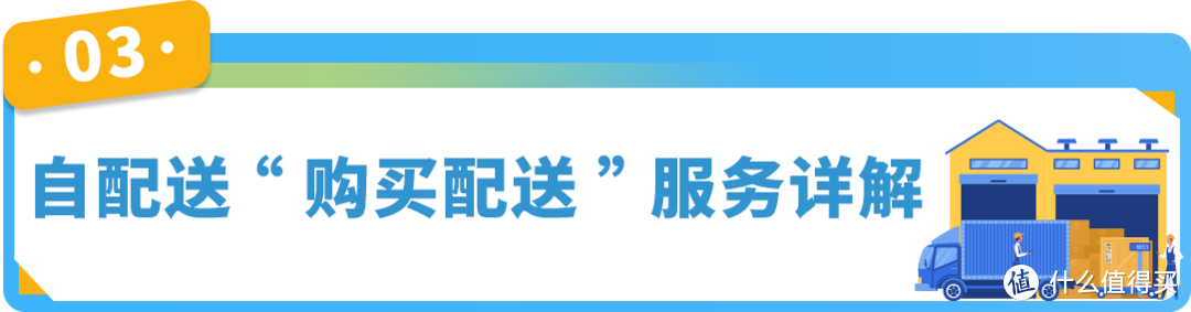 抢定福利！自配送运费现仅69折，提升亚马逊账户绩效，限时开启！