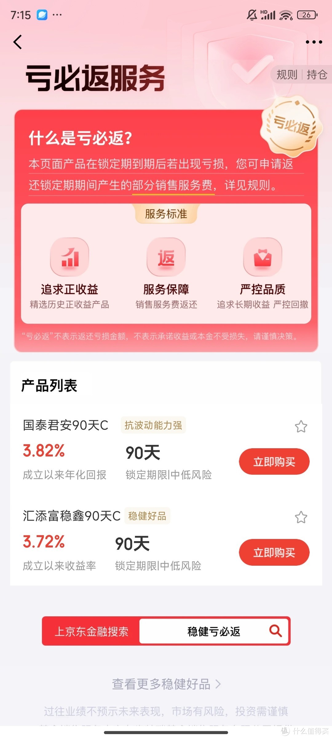 京东金融新招！