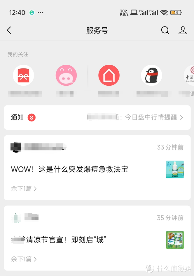 微信又又热更！服务号折叠了！