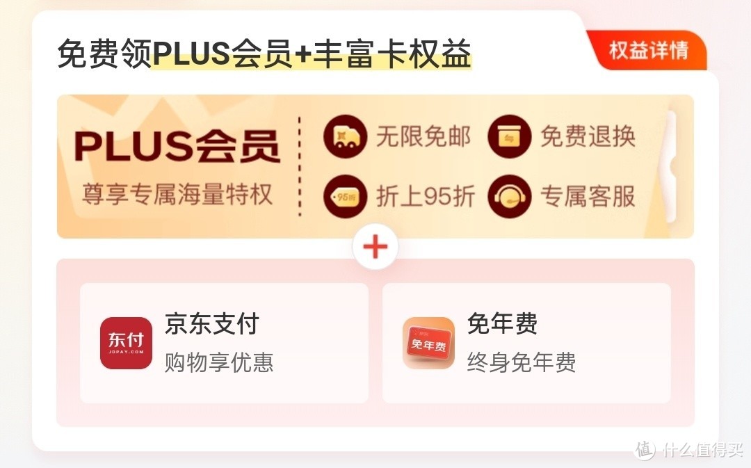 终身免年费！免费领取两年京东Plus会员！这张卡赶紧办起来！【建议收藏】