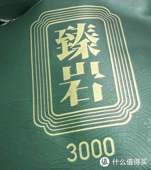 武夷星周三云茶会 臻品老枞水仙3000