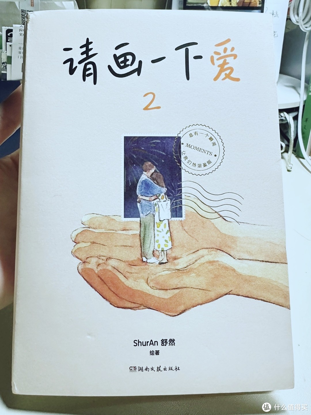 《请画一下爱 2》——触动大朋友心灵的温暖之作