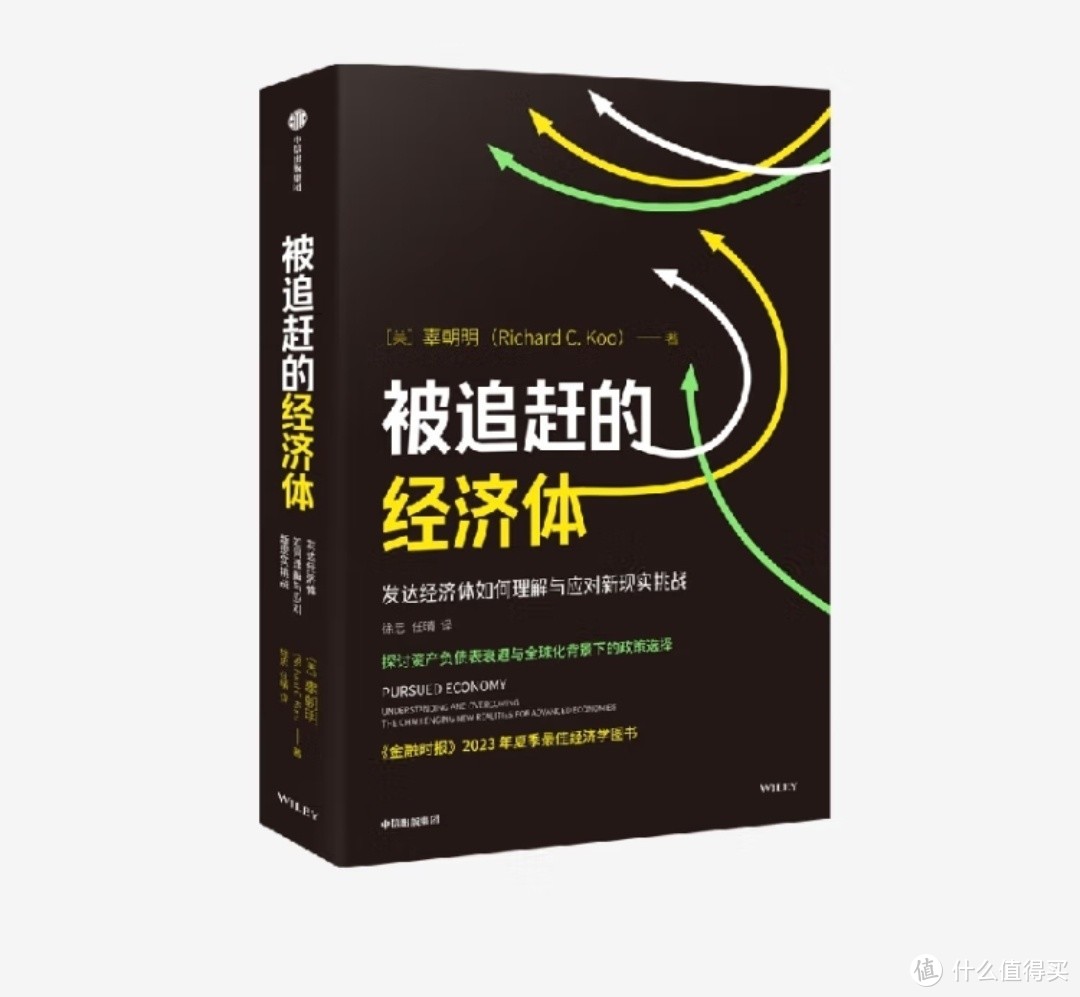 暑假季‖从追赶到被追赶《被追赶的经济体》