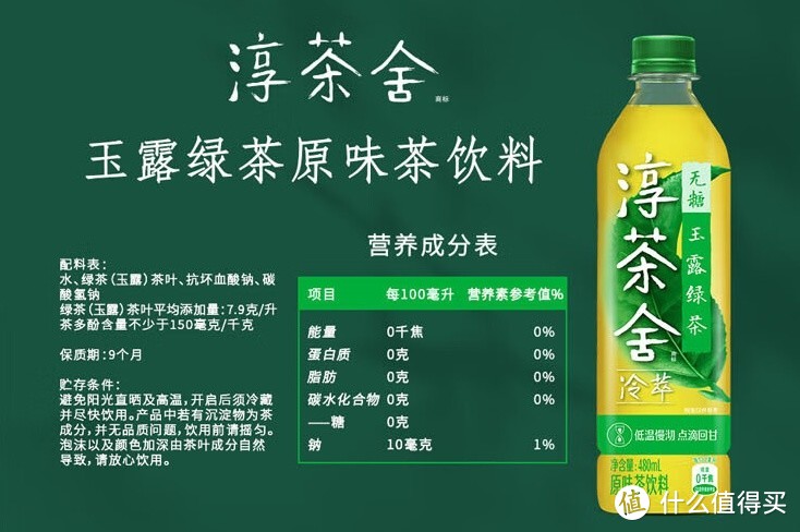 可口可乐 淳茶舍 玉露绿茶：清新茶香 淡雅回甘