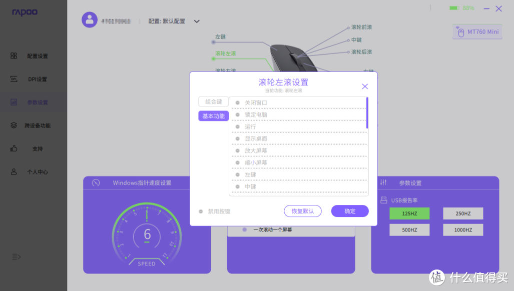 无线跨屏传输，雷柏MT760/mini鼠标办公真旗舰