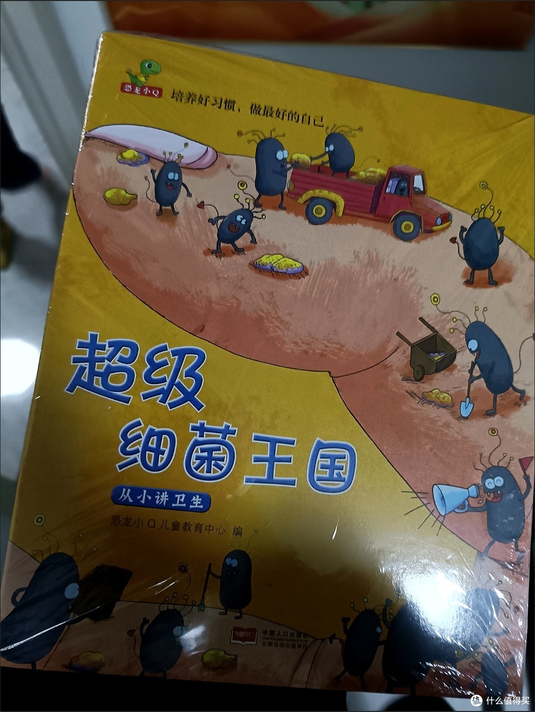 100件夏日小小事幼儿绘本超级细菌王国
