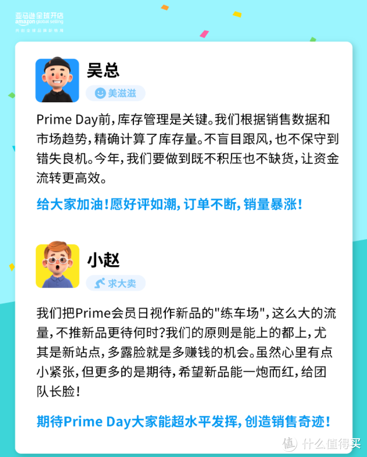 只剩1天！预祝所有亚马逊卖家2024 Prime会员日销量飙升！